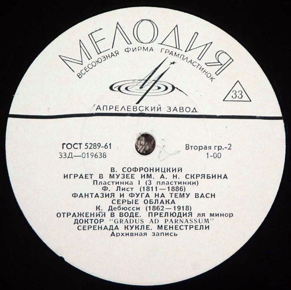 В. Софроницкий играет в музее им. А. Н. Скрябина (1/3)