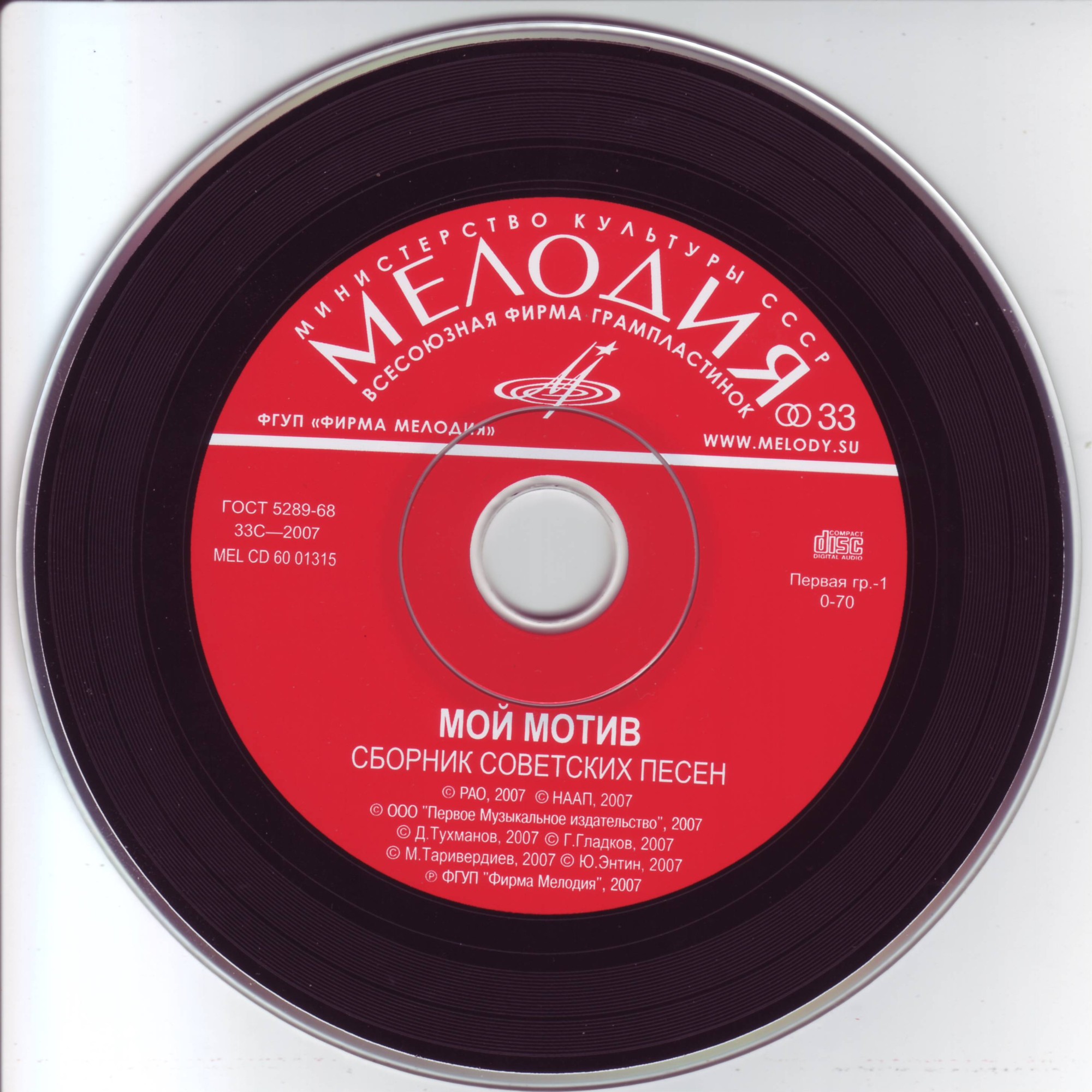 Мой мотив. Сборник советских песен