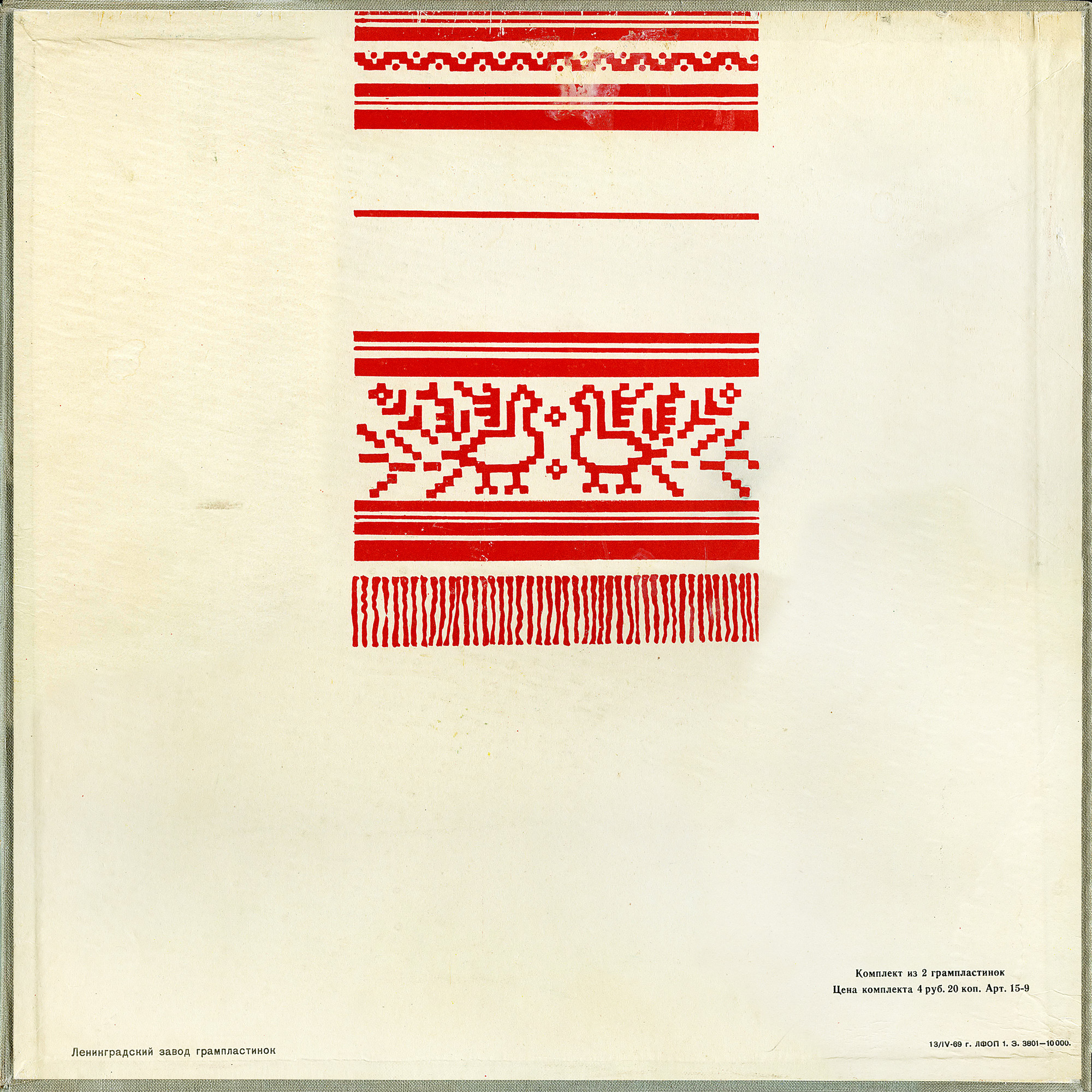 Б. АЛЕКСАНДРОВ (1905–1994): «Свадьба в Малиновке» (монтаж оперетты)