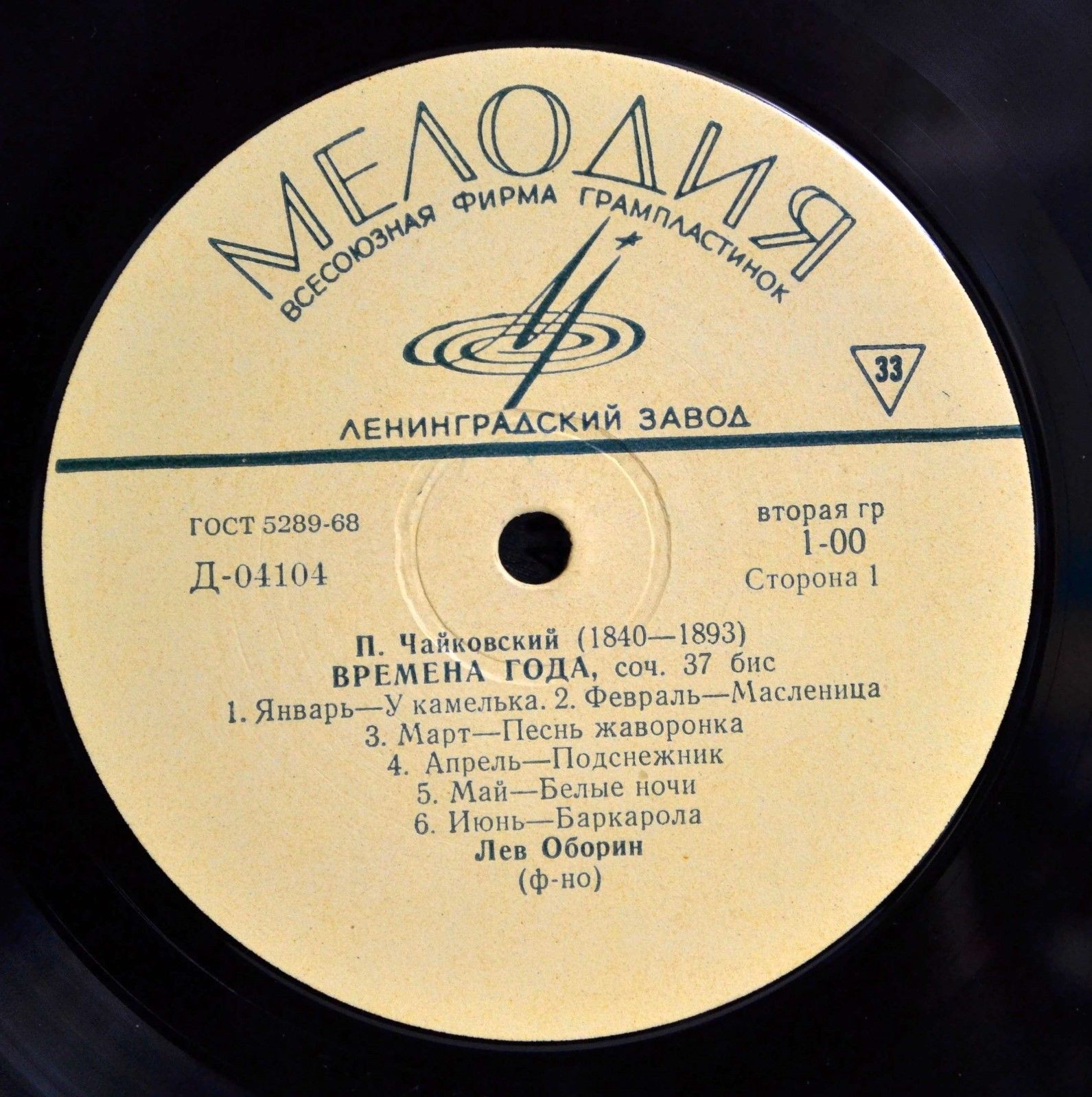 П. ЧАЙКОВСКИЙ (1840–1893): Времена года (Л. Оборин, ф-но)