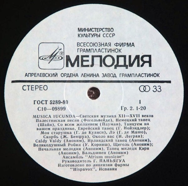 MUSICA IUCUNDA: Светская музыка XII-XVII веков (Ансамбль "Atrium musicae")