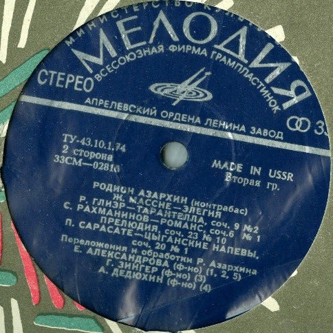 Родион АЗАРХИН (контрабас)