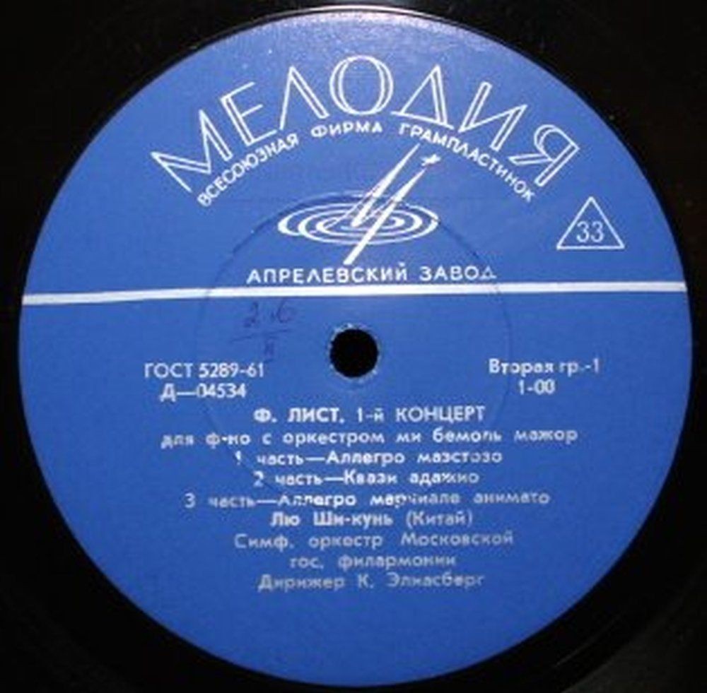 Ф. Лист, Н. Паганини—А. Вильгельми