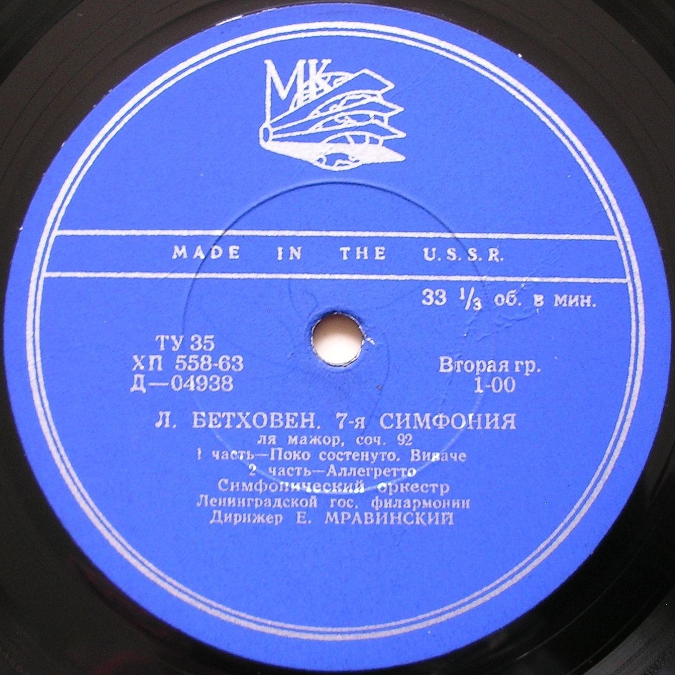Л. БЕТХОВЕН (1770–1827) Симфония № 7 ля мажор, соч. 92 (Е. Мравинский)