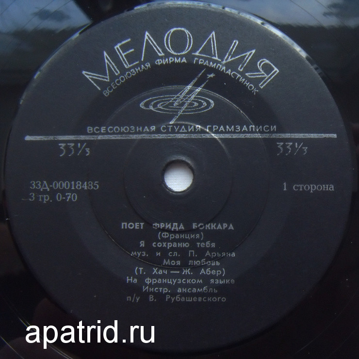 Поет Фрида Боккара