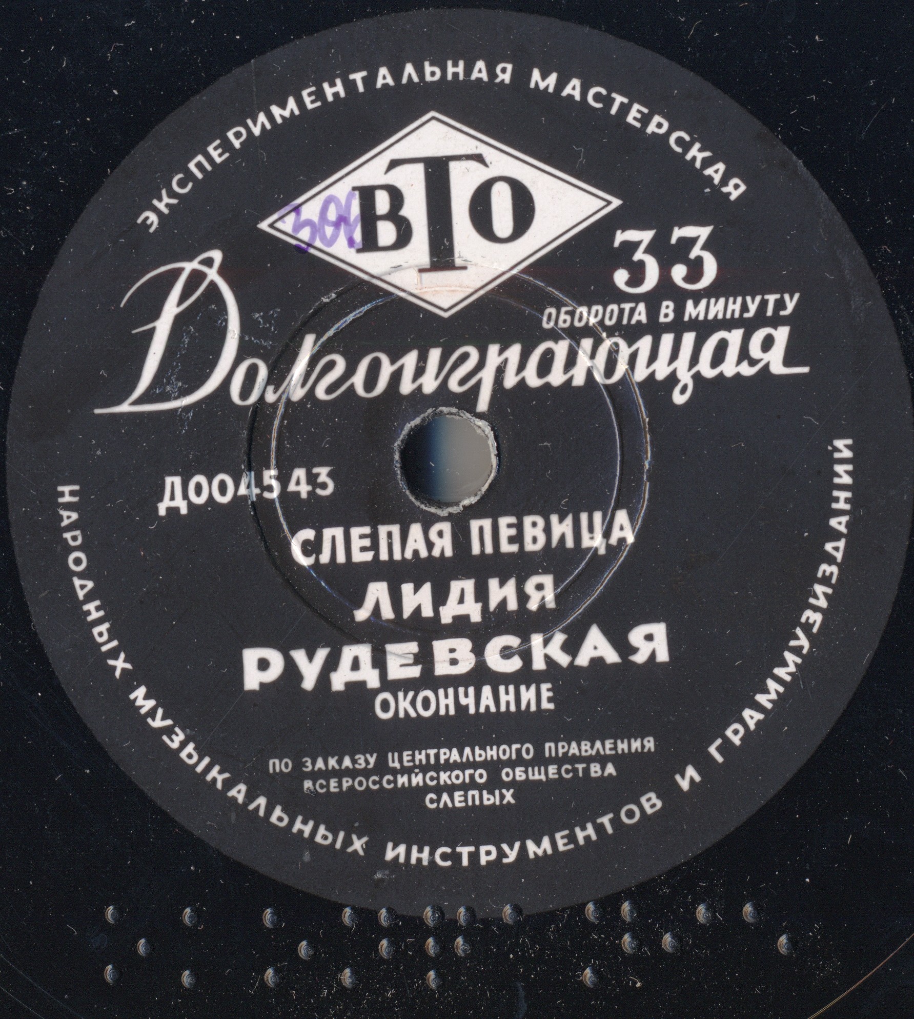 Слепая певица Лидия Рудевская