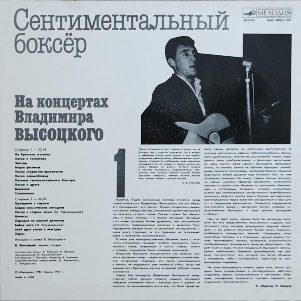 На концертах Владимира Высоцкого №01. Сентиментальный боксёр