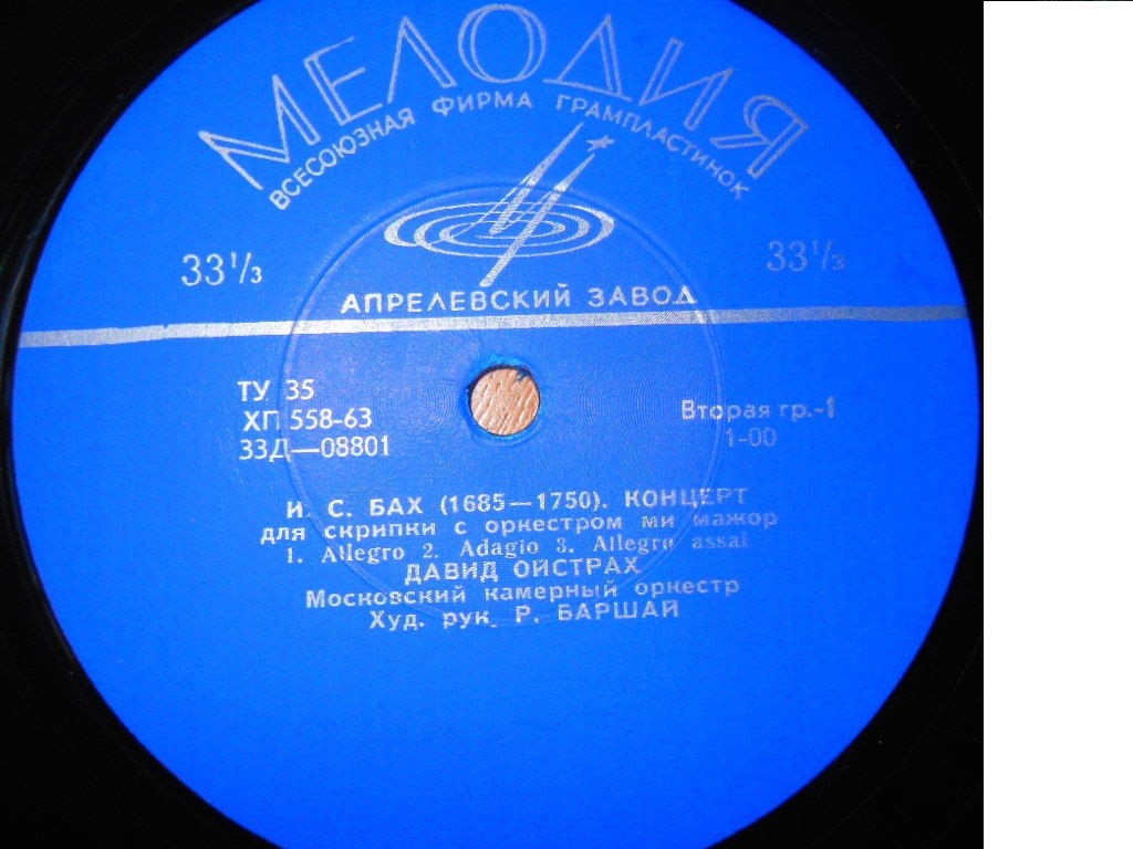 И. С. Бах: Концерты для скрипки с оркестром (Д. Ойстрах, И. Ойстрах)