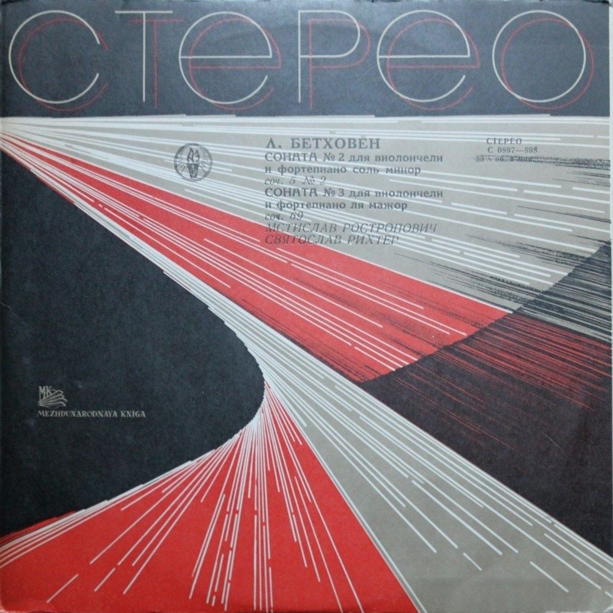 Л. Бетховен: Сонаты № 2, 3 для виолончели и ф-но (М. Ростропович, С. Рихтер)