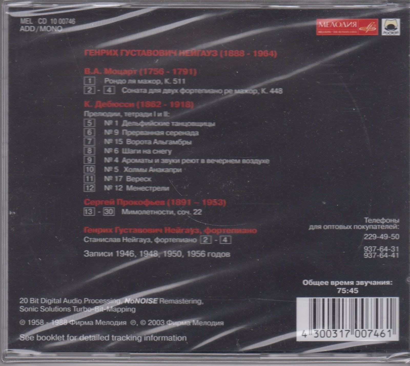 Русская фортепианная школа. Том 1. Генрих НЕЙГАУЗ