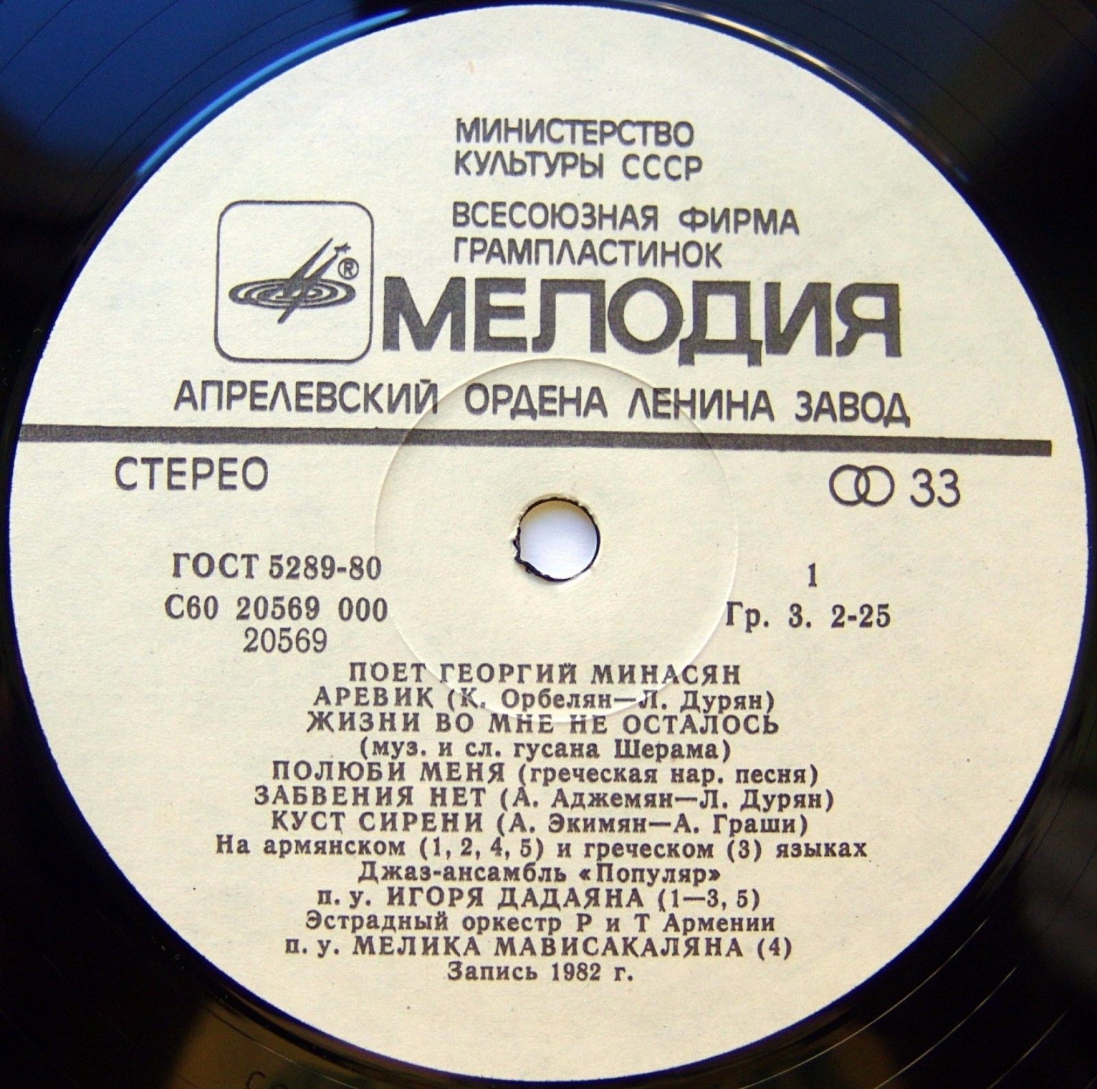 МИНАСЯН Георгий. «Забвения нет»