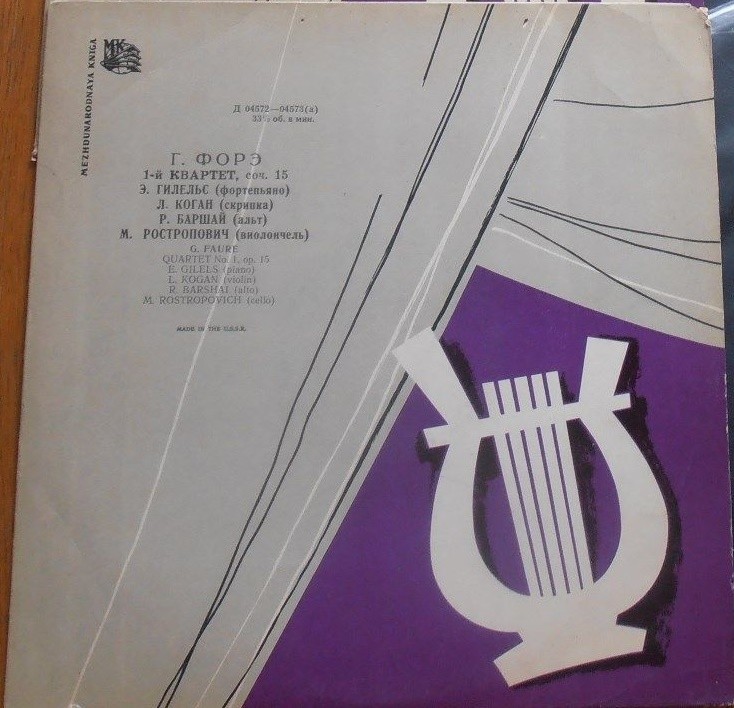 Г. ФОРЭ (1845–1924): Квартет № 1 для ф-но, скрипки, альта и виолончели до мажор, соч. 15