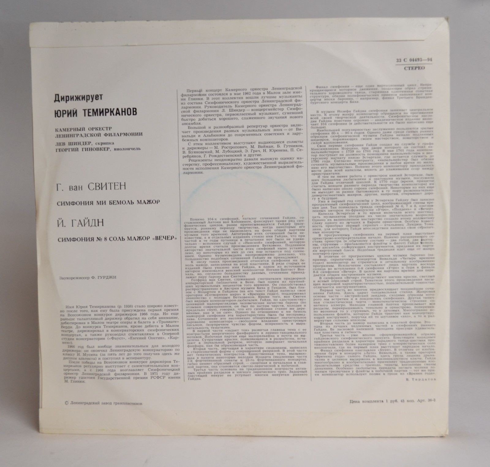 Дирижирует Юрий Темирканов