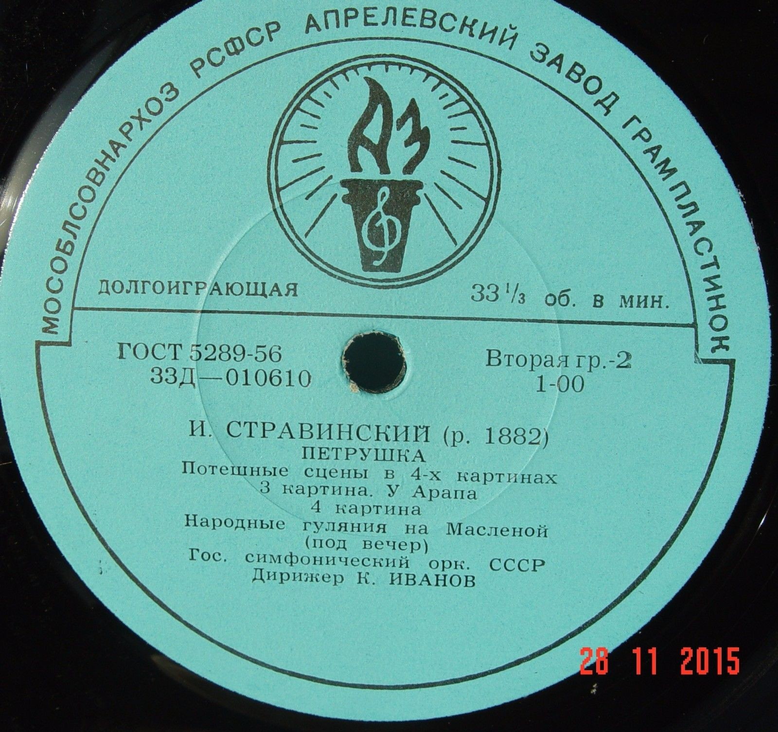 И. СТРАВИНСКИЙ (1882–1971): «Петрушка», потешные сцены в 4-х картинах (К. Иванов)