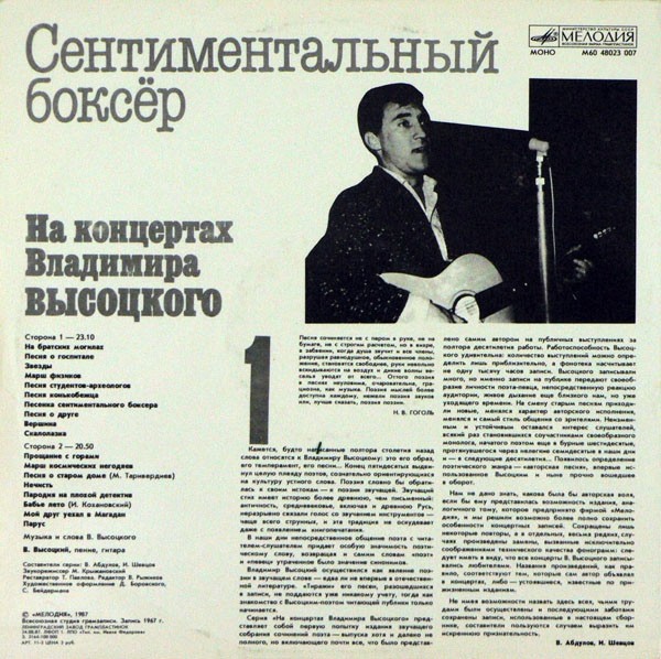 На концертах Владимира Высоцкого №01. Сентиментальный боксёр