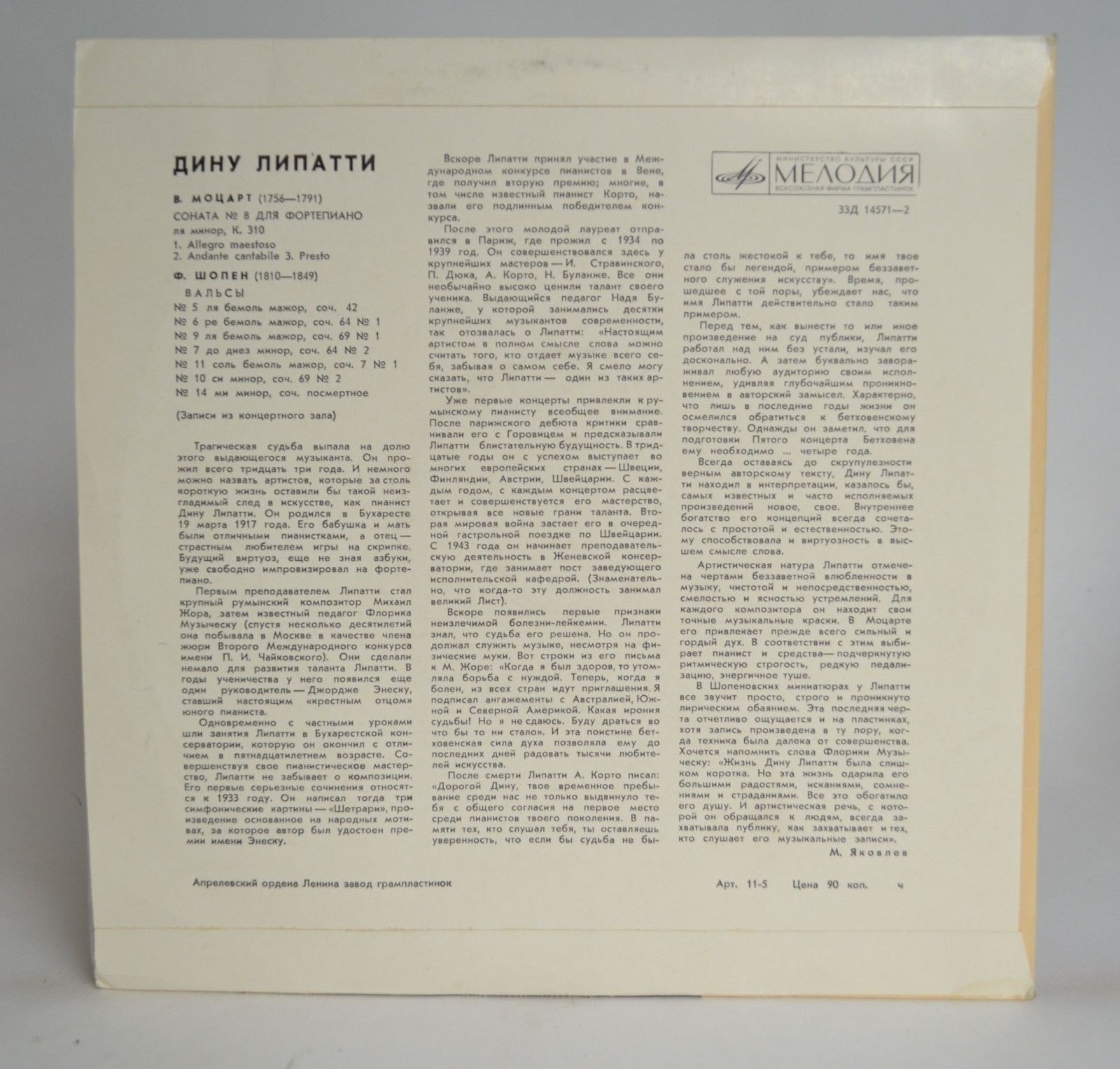 Дину Липатти, ф-но