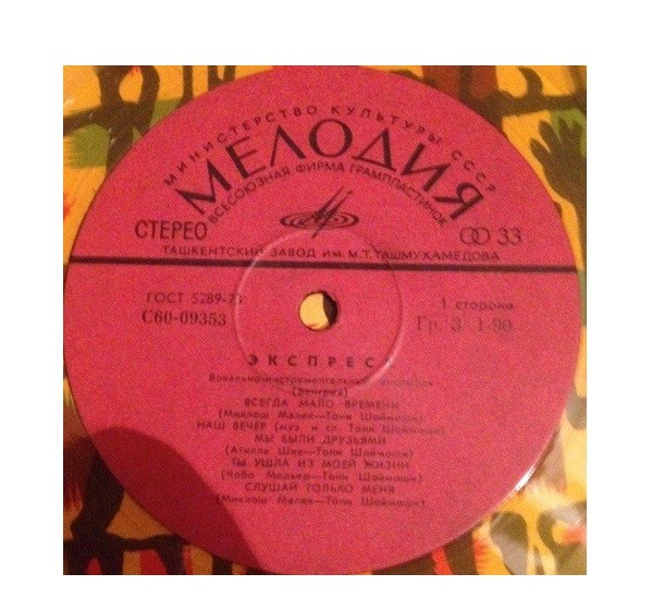 ВИА «Экспресс» (Венгрия)