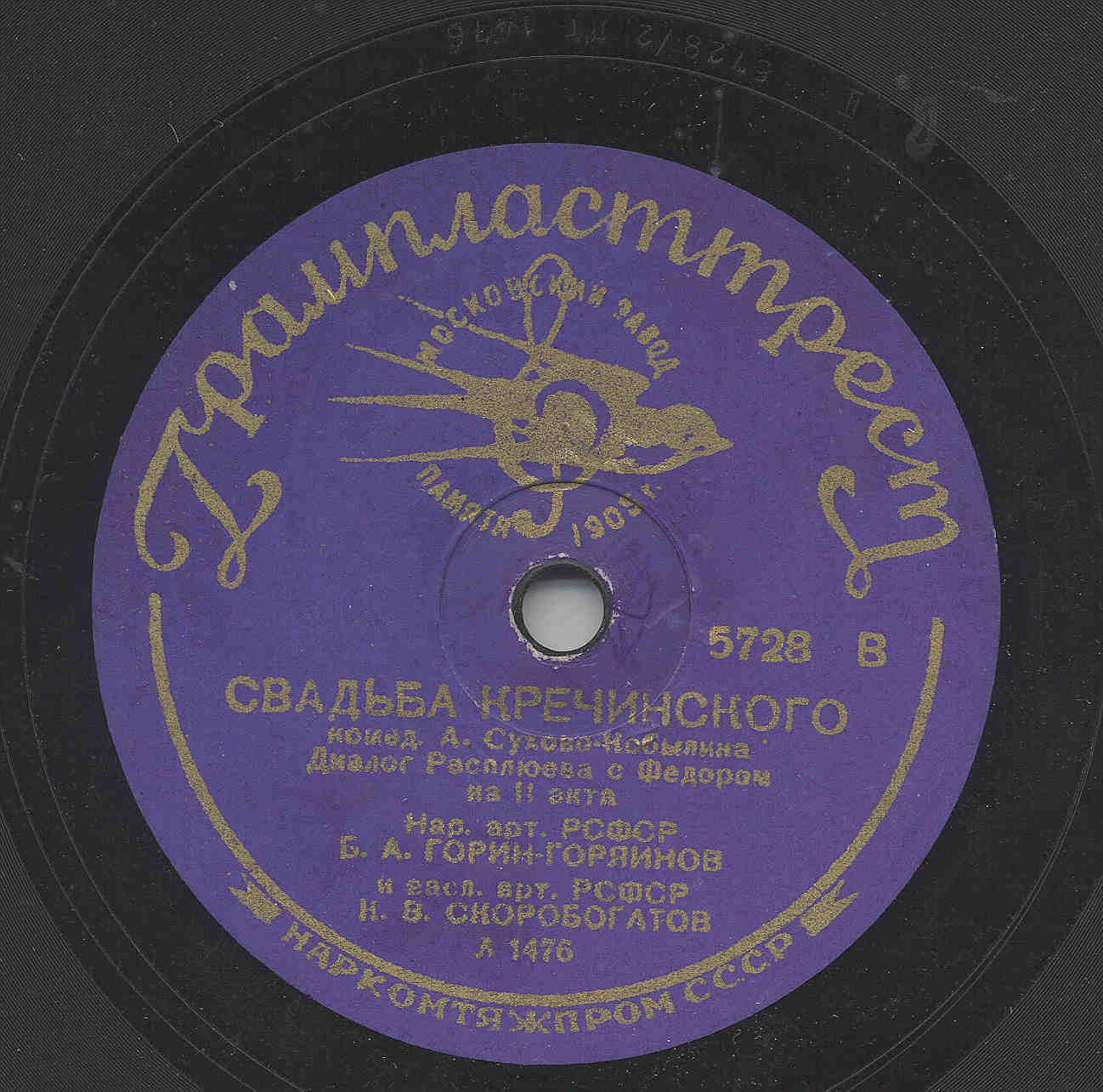 Б. А. Горин-Горяинов