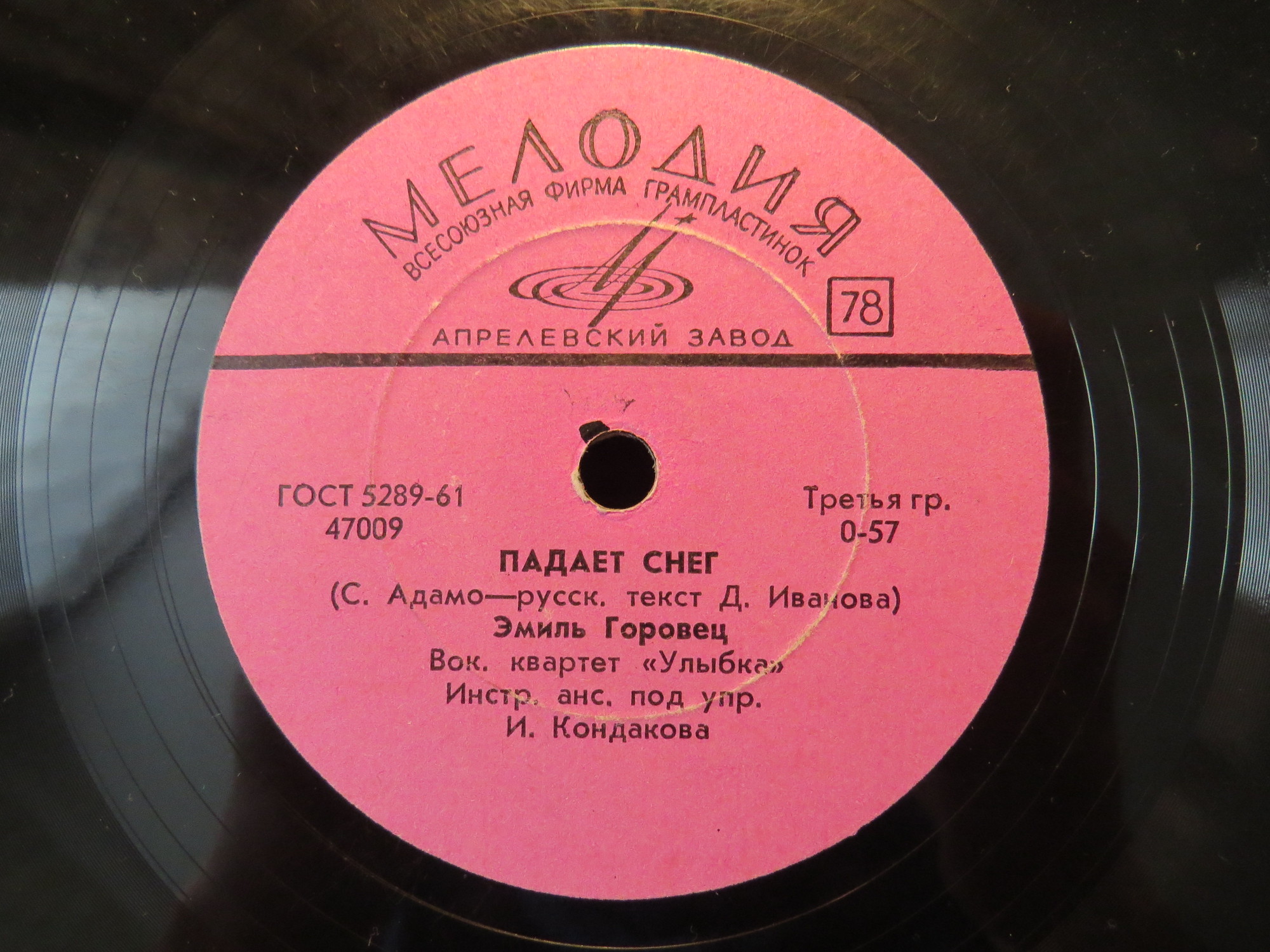 Эмиль Горовец — Падает снег / Тень твоей улыбки