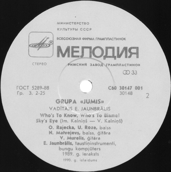 ГРУППА «ЮМИС» (JUMIS), рук. Эйнарс Яунбралис - Sky's Eye. Песни Им. Калниньша на слова В. Калниньша (на английском яз.):