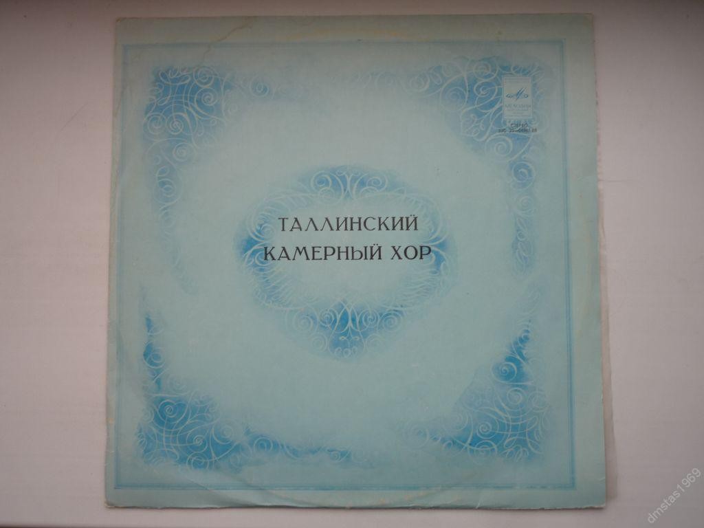 ТАЛЛИНСКИЙ КАМЕРНЫЙ ХОР