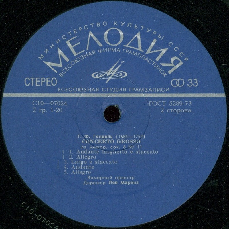 Г. Гендель. 12 concerti grossi, соч. 6 (Л. Маркиз)