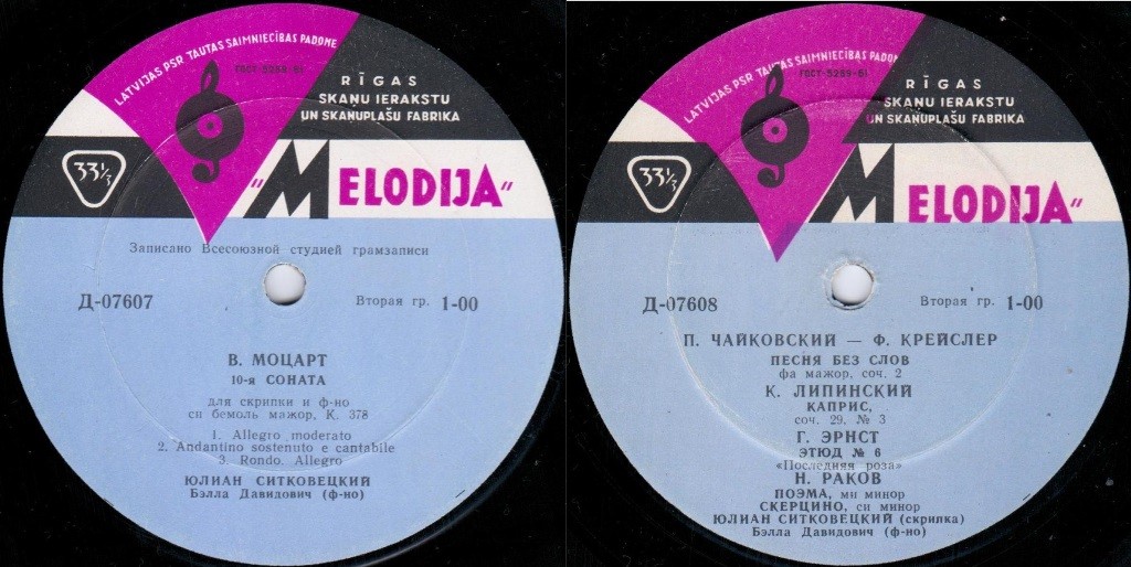 Юлиан СИТКОВЕЦКИЙ (скрипка)