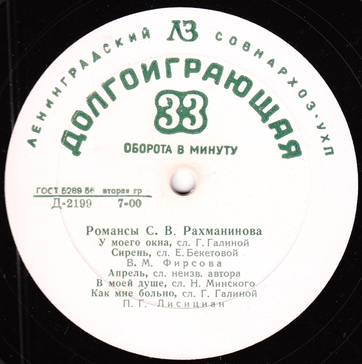 С. Рахманинов: Романсы