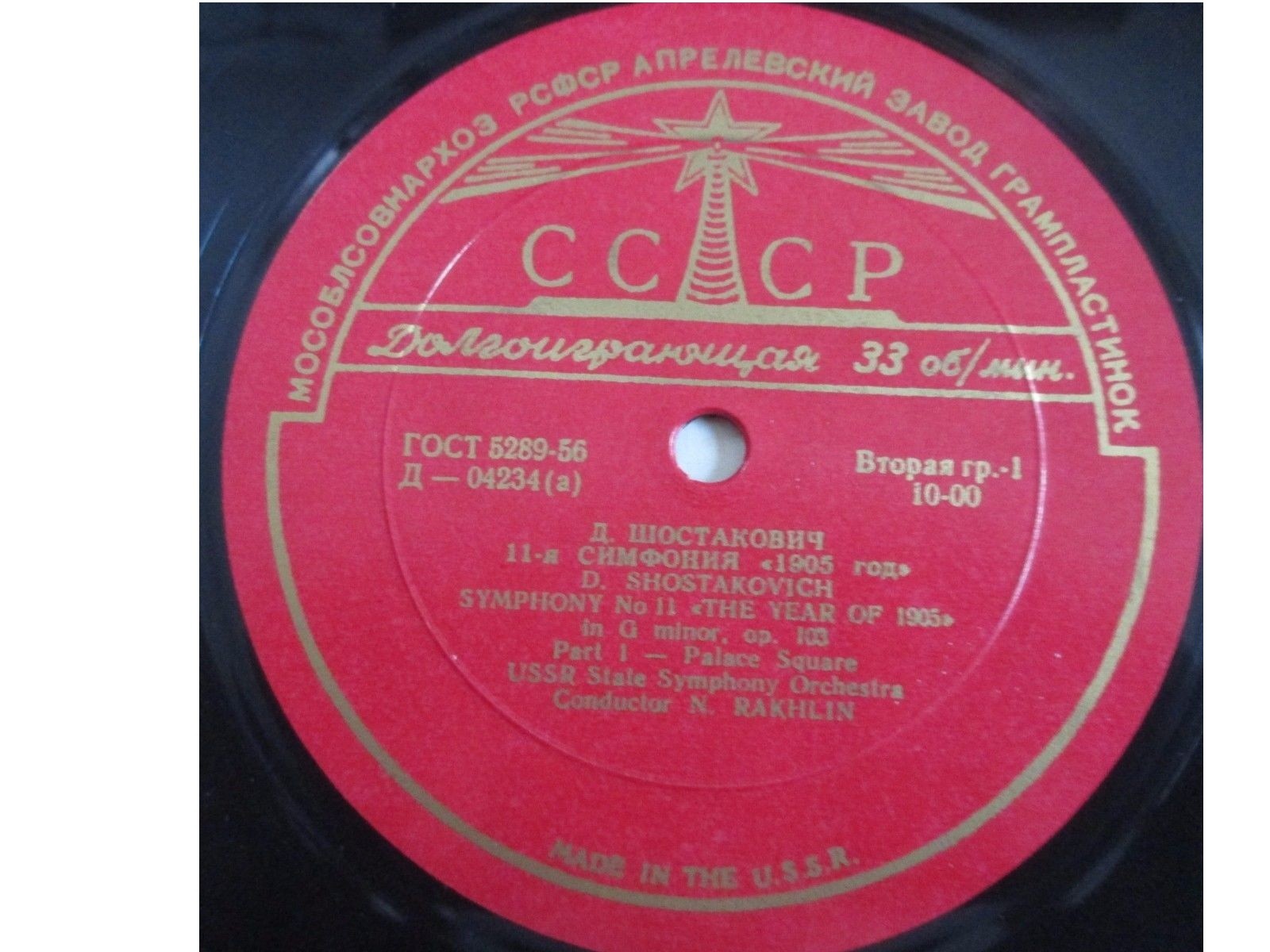 Д. Шостакович. Симфония № 11 соль минор, соч. 103 «1905 год»