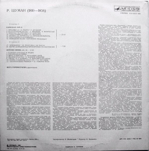 Р. ШУМАН. Играет Вера Горностаева (ф-но)