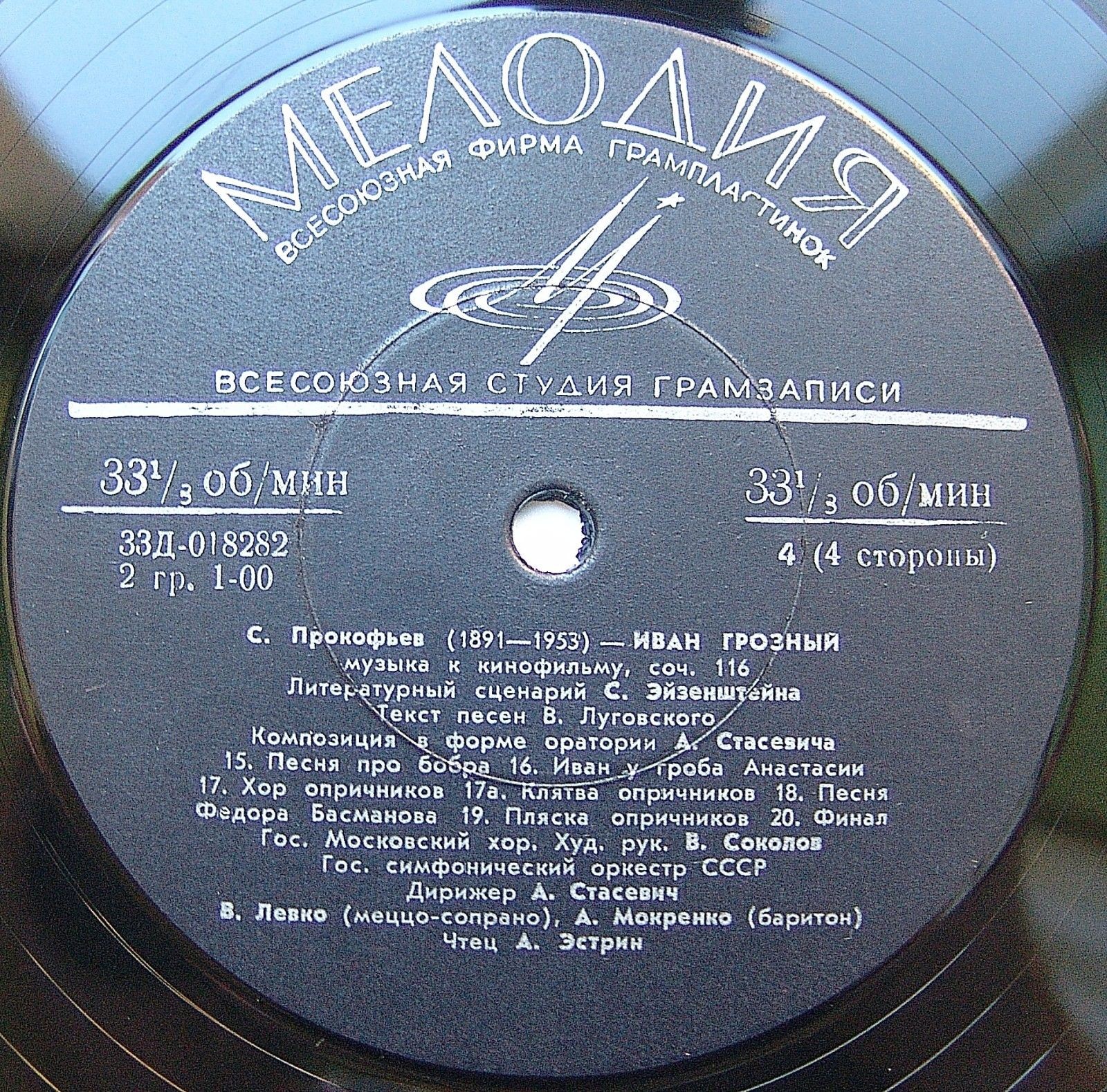 С. ПРОКОФЬЕВ Музыка к к/ф "Иван Грозный"