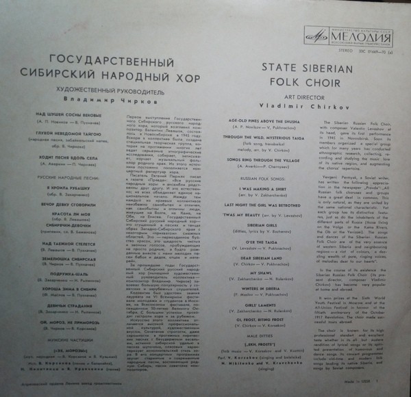 ГОС. СИБИРСКИЙ РУССКИЙ НАР. ХОР