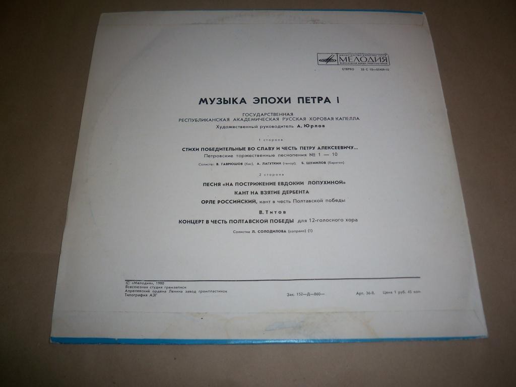 Музыка эпохи Петра I