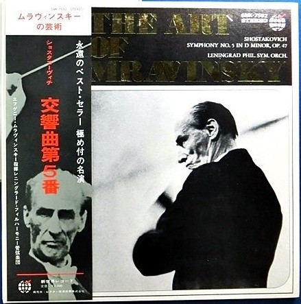 Д. ШОСТАКОВИЧ: Симфония № 5 (Е. Мравинский)