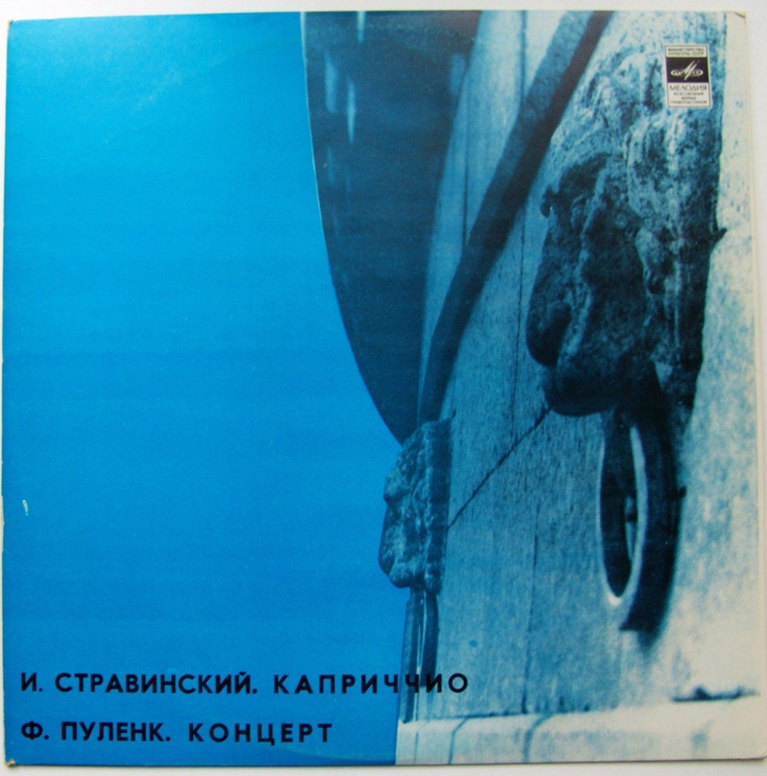 И. Стравинский: Каприччио / Ф. Пуленк: Концерт для двух ф-но с оркестром