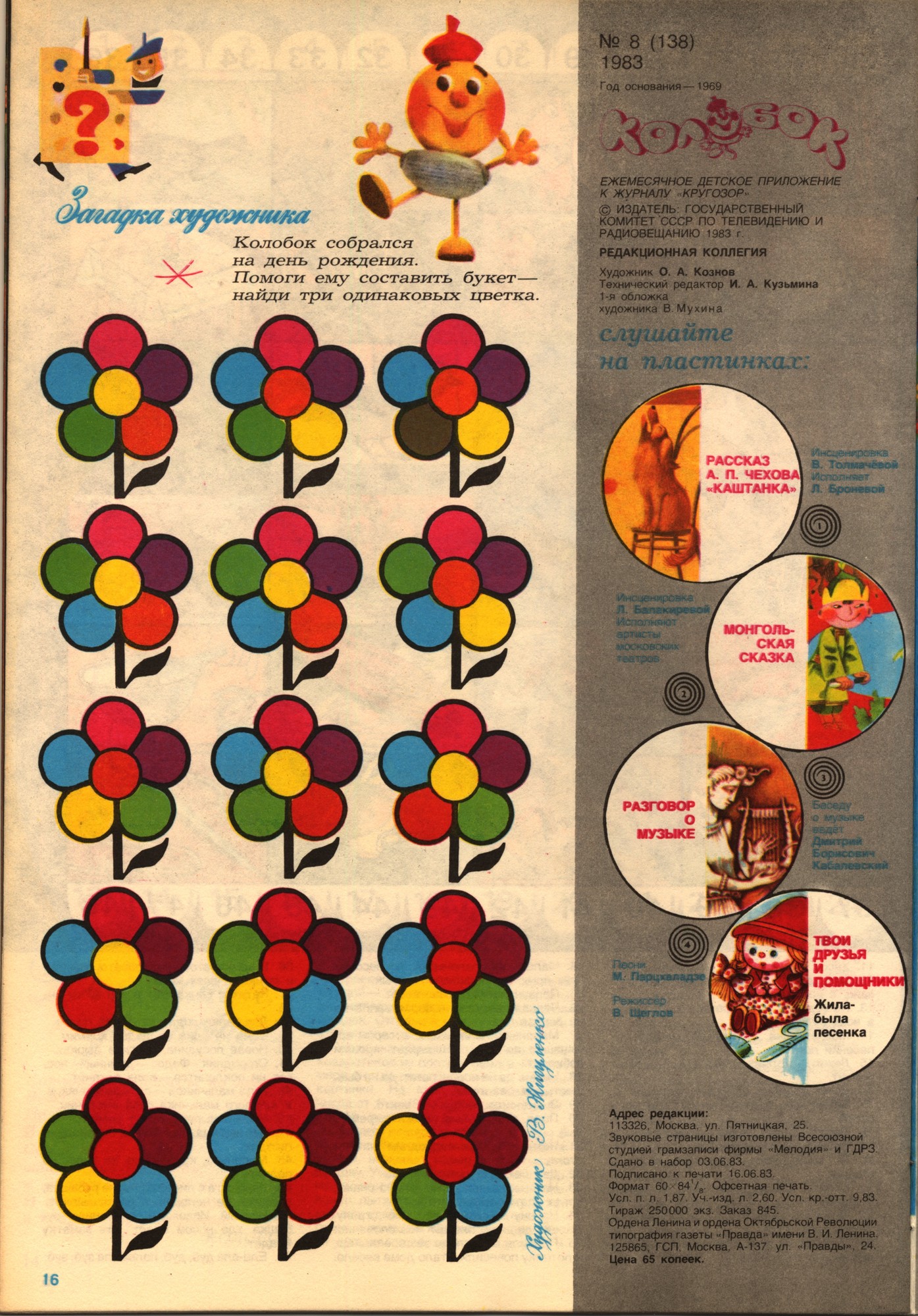 Колобок 1983 № 8