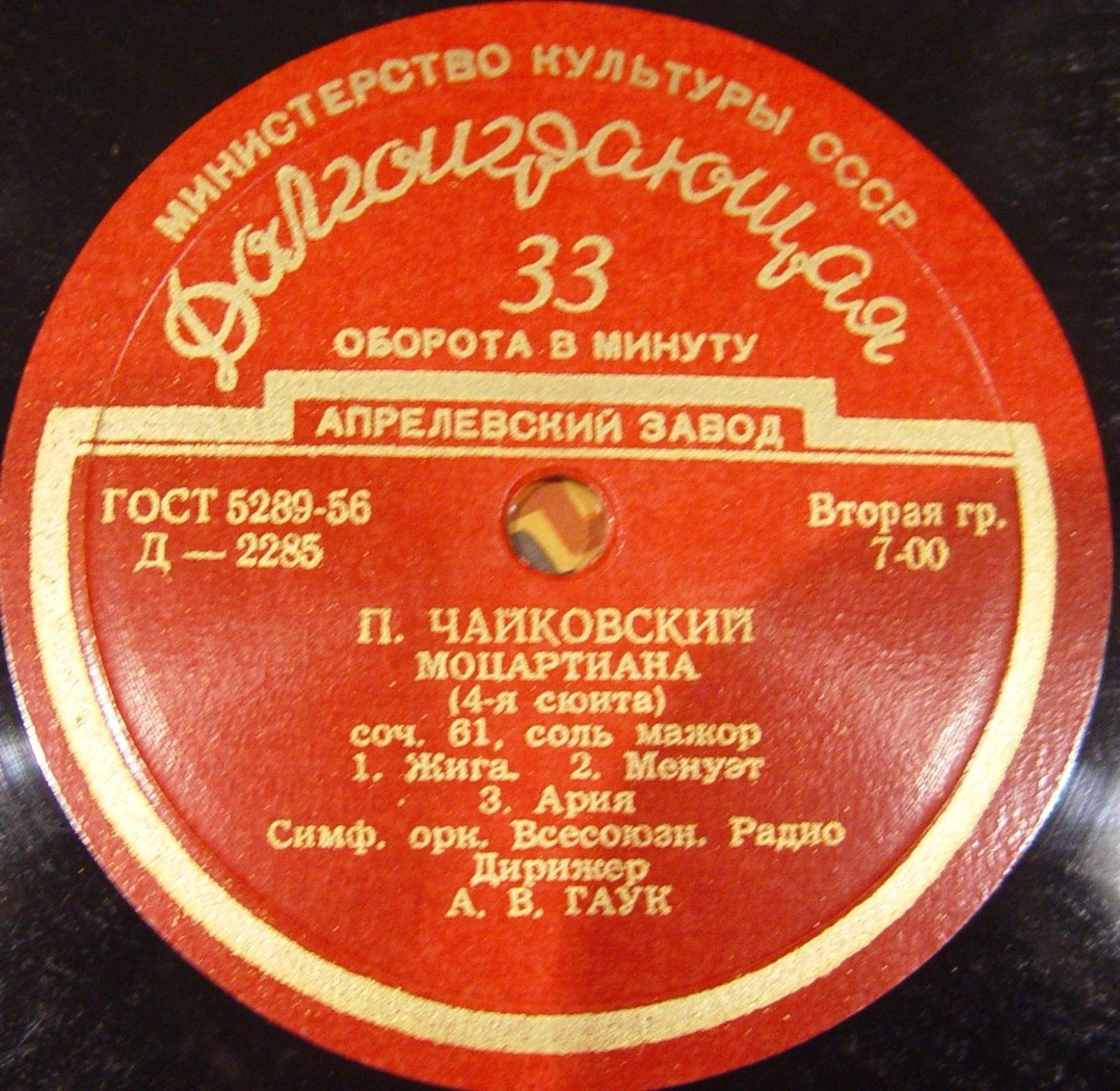 П. Чайковский: Моцартиана (Сюита № 4) (А. Гаук, СО ВР)