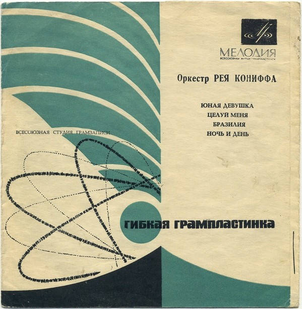 Оркестр Рея Кониффа