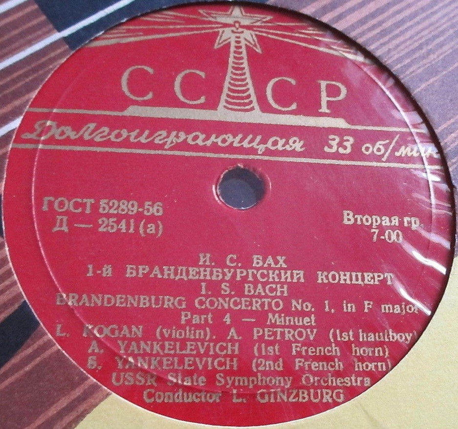 И. С. БАХ (1685-1750) Бранденбургский концерт №1 фа мажор (Л. Коган, Л. Гинзбург)