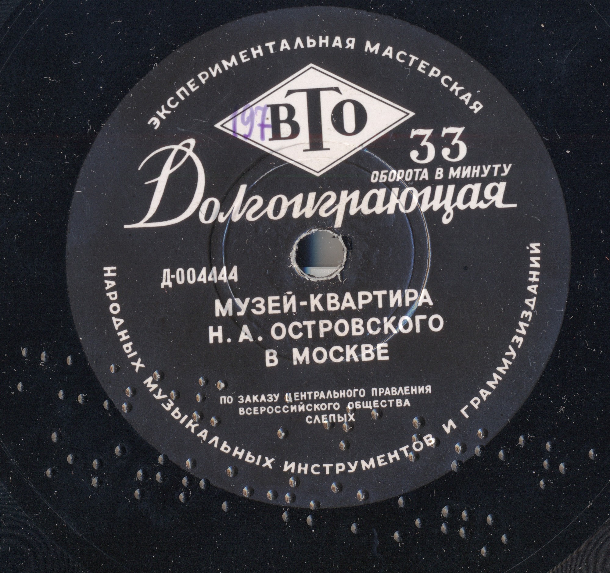 Музей-квартира Н. А. Островского в Москве