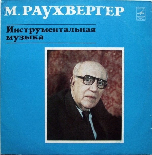 М. РАУХВЕРГЕР. Инструментальная музыка