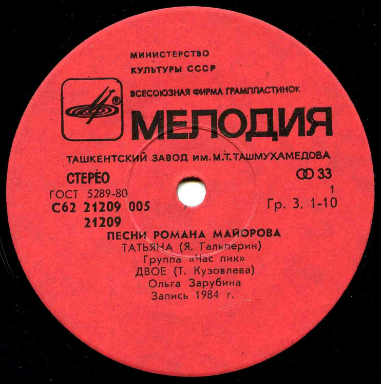 "Татьяна". Песни Романа МАЙОРОВА