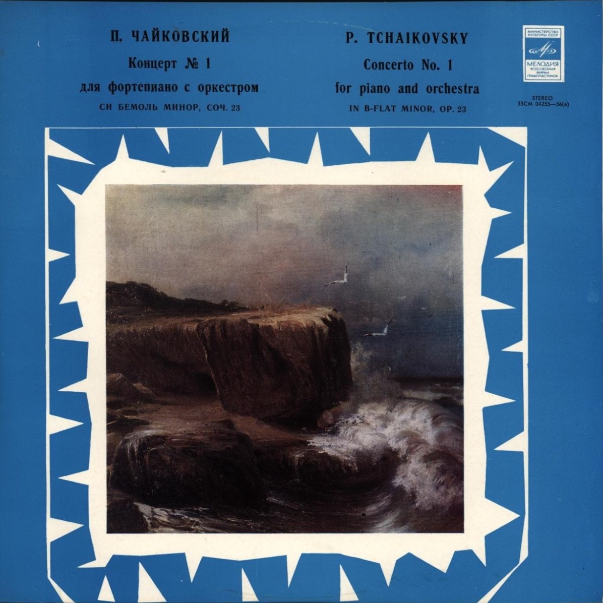П. Чайковский: Концерт № 1 для ф-но с оркестром (С. Рихтер, Г. Караян)