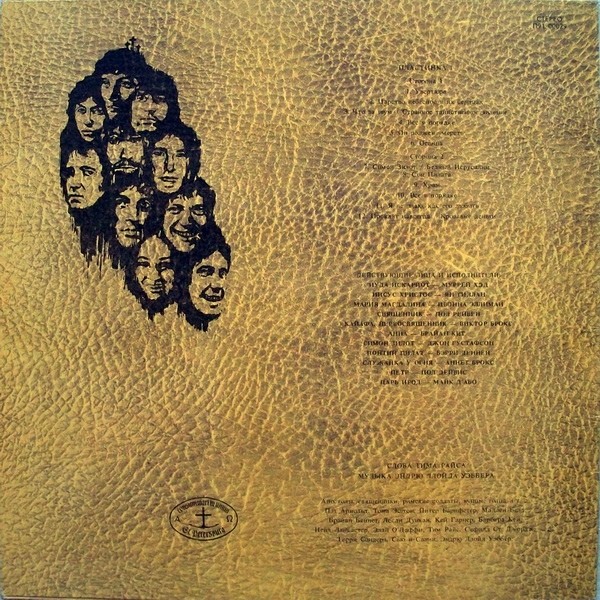 JESUS CHRIST – SUPERSTAR. Музыка Эндрю Ллойда Вебера. Слова Тима Райса