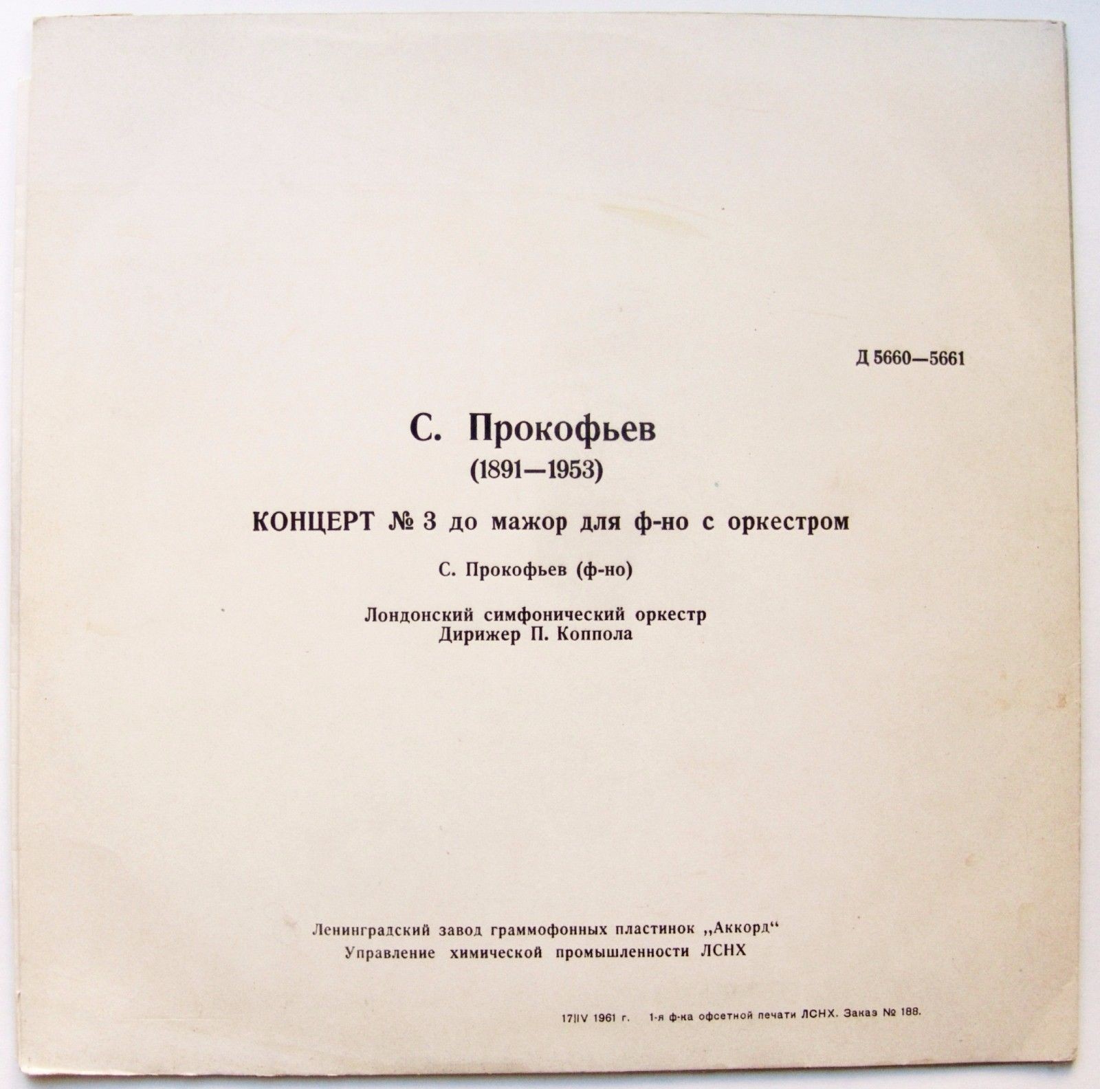 С. Прокофьев: Концерт № 3 для ф-но с оркестром (С. Прокофьев)