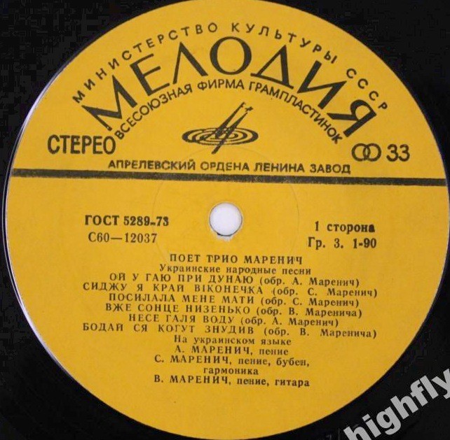 Поет трио Маренич