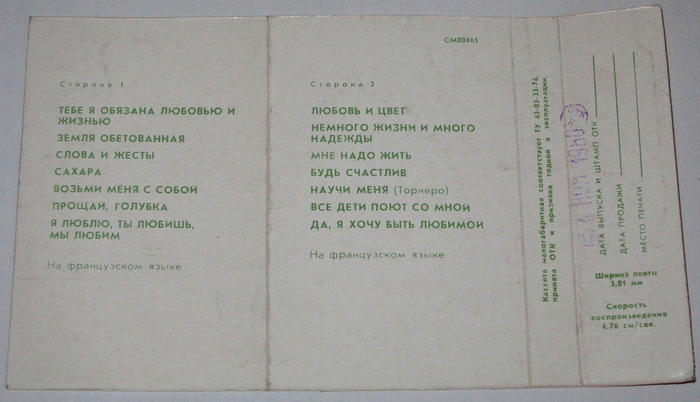 Мирей Матье. "Любовь и жизнь"