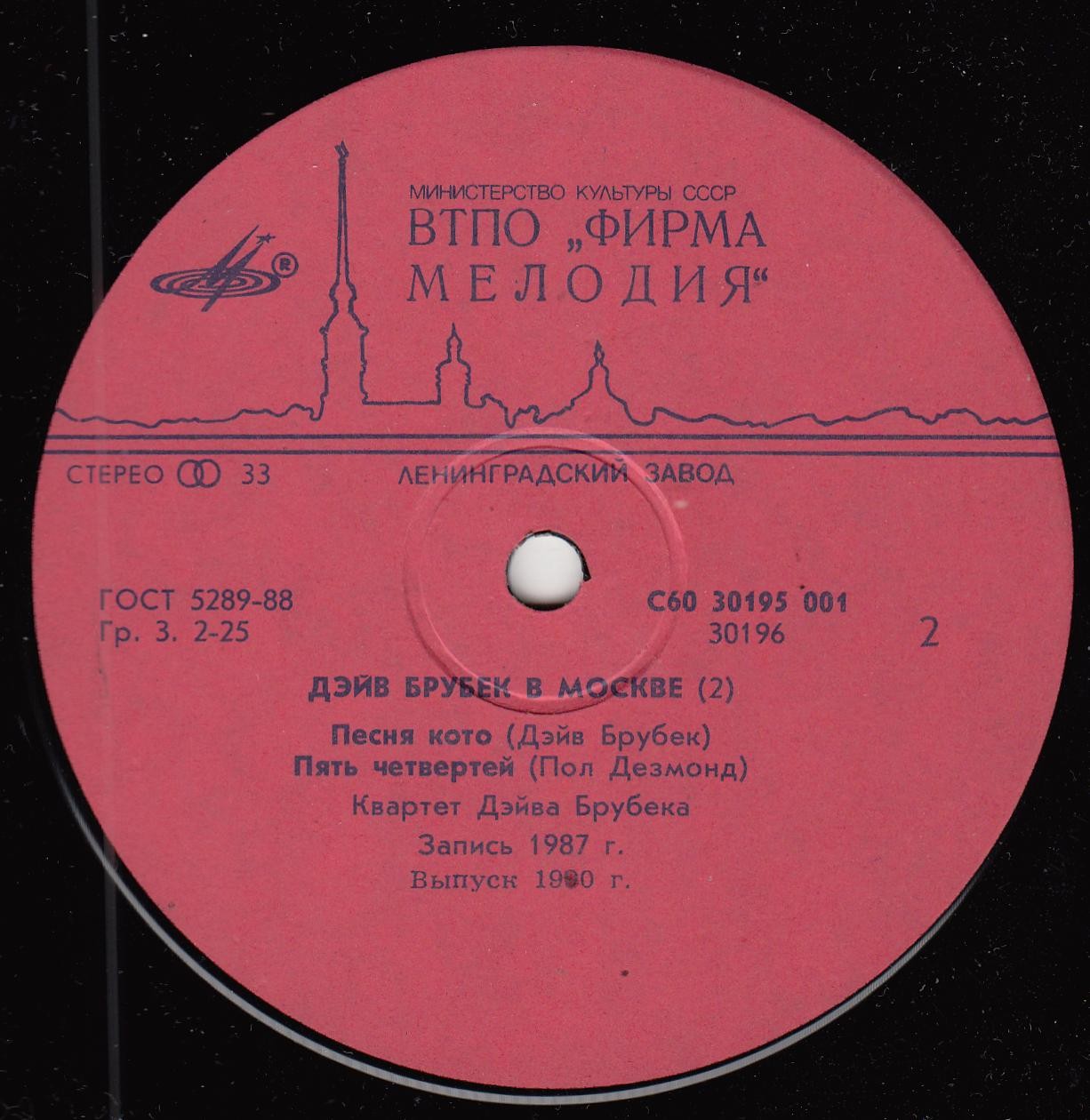 Дэйв Брубек в Москве. Dave Brubeck in Moscow (пластинка 2)