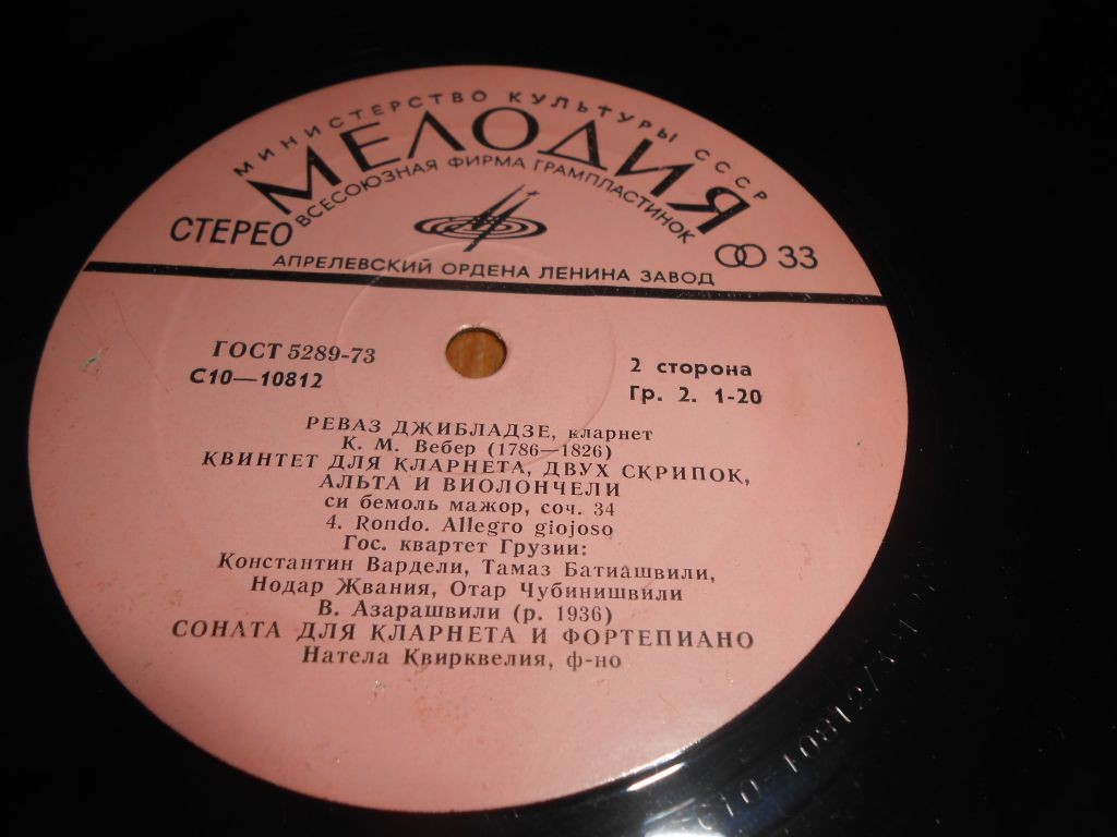 Реваз ДЖИБЛАДЗЕ (кларнет)