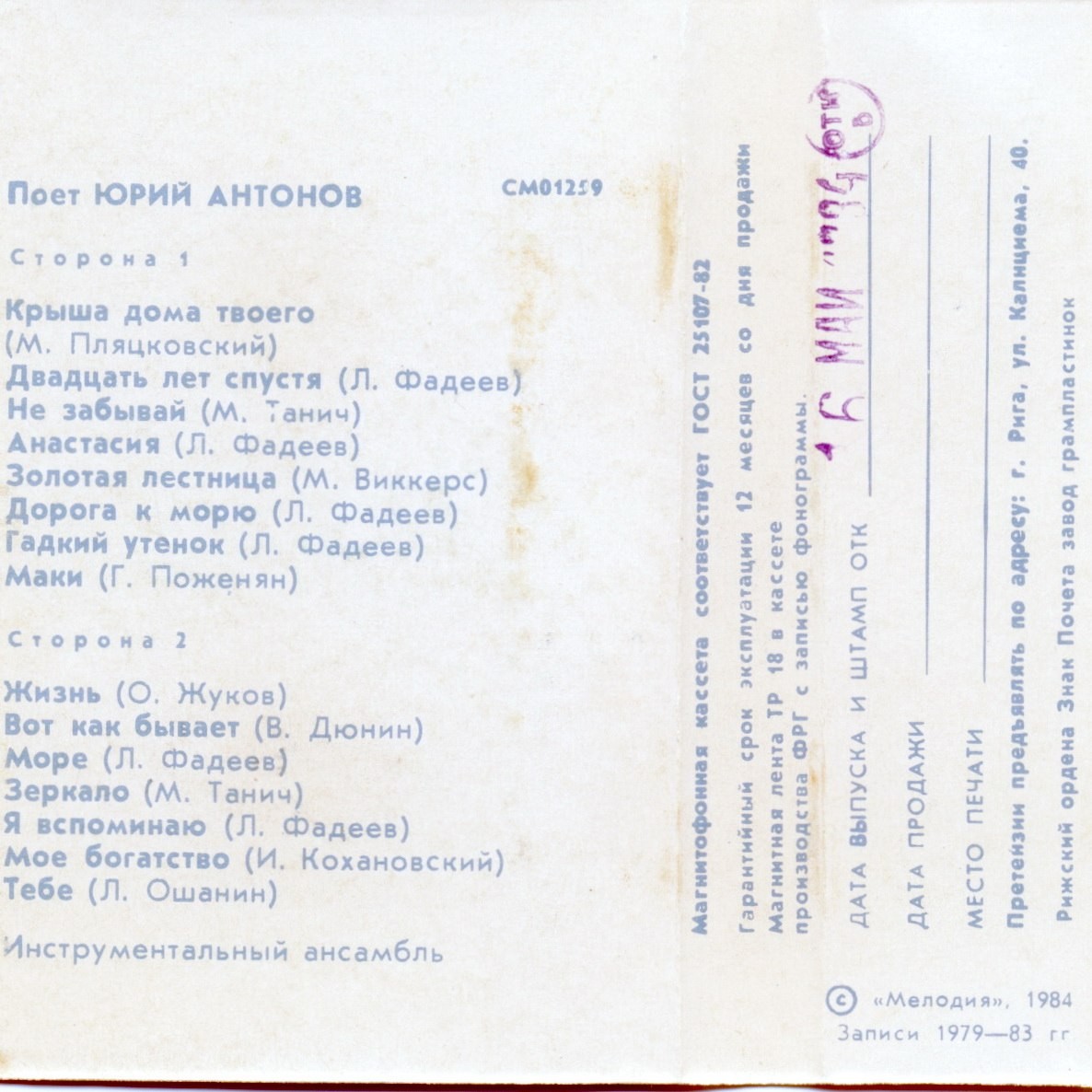 Юрий Антонов - Крыша дома твоего